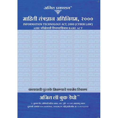 Ajit Prakashan's Information Technology Act, 2000 (Cyber Law| IT Act 2000) Bare Acts without Comments for AIBE Exam (Marathi-माहिती तंत्रज्ञान अधिनियम) | Mahiti Tantradnyan Adhiniyam